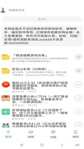 扶摇软件库[图1]