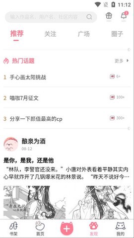 优优漫画官方版图1