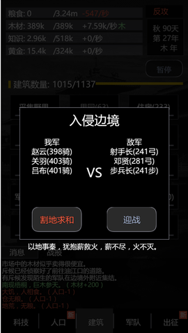 三国之轮回截图1