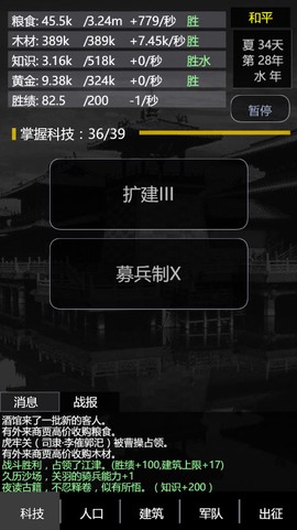 三国之轮回截图2