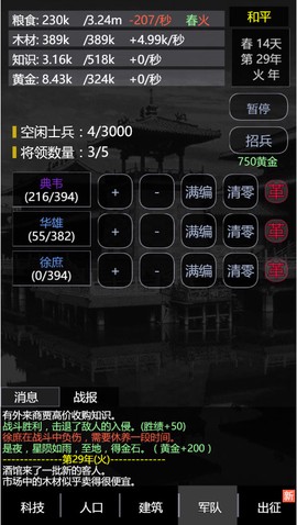 三国之轮回截图3