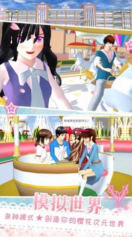 樱花校园天使爱恋截图1