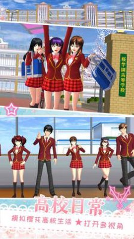 樱花校园天使爱恋截图2