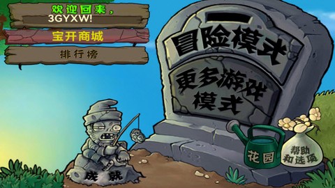 植物大战僵尸老版本[图2]