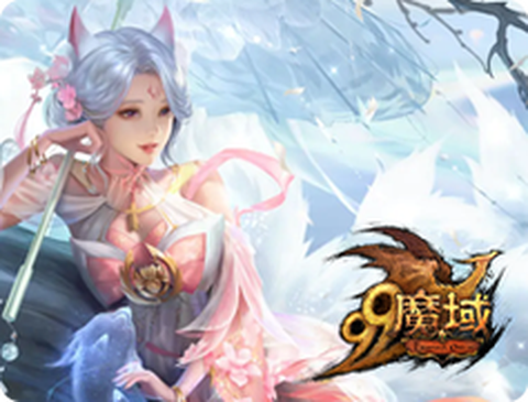 魔域掉钱版什么意思