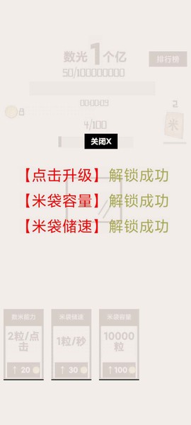 数光一个亿截图1