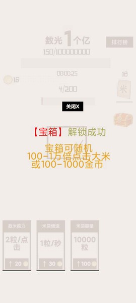 数光一个亿截图3