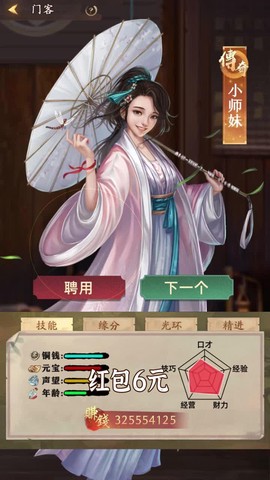 掌柜领红包截图3