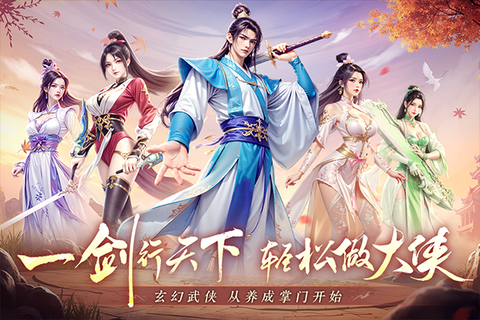 掌门江湖路截图3