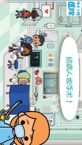 托卡小镇医院截图1