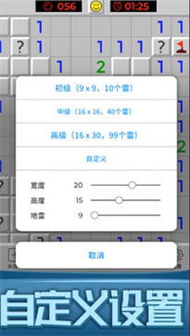 扫雷世界大挑战截图3