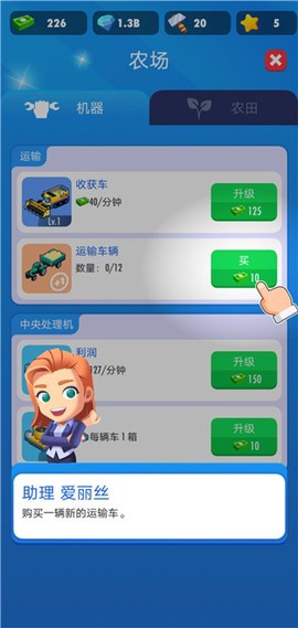 我的马铃薯公司截图3