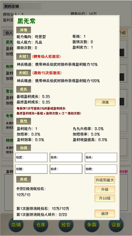我在仙界当富豪截图2