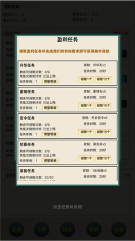 我在仙界当富豪截图3
