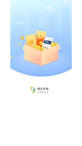 悠九平台截图1