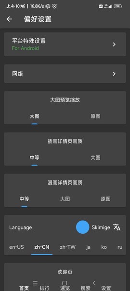 pixez图2