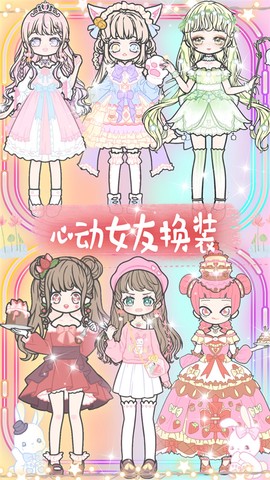 心动女友换装截图2