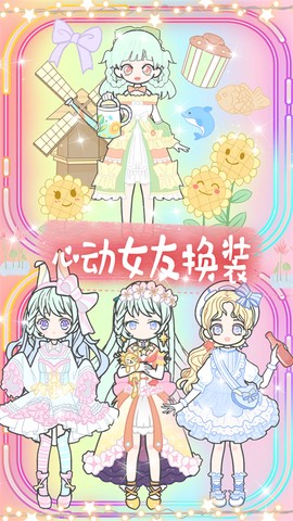 心动女友换装截图3
