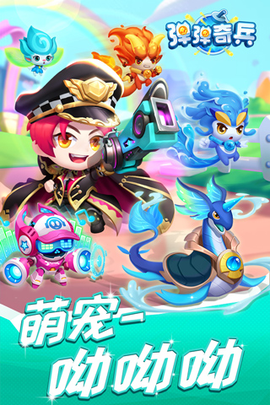 弹弹奇兵[图2]