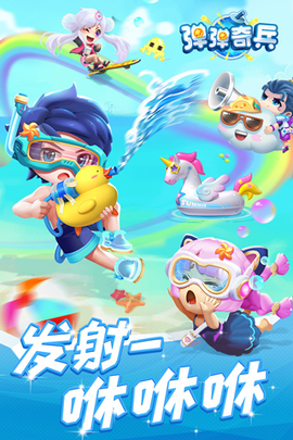 弹弹奇兵截图1