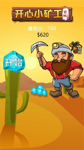 开心小矿工分队截图3