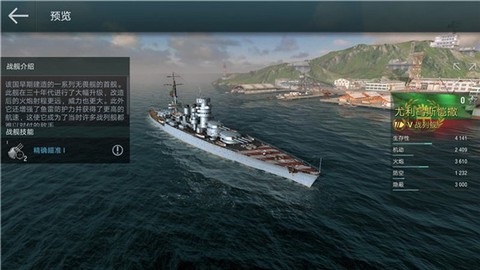 战舰世界闪击战[图4]