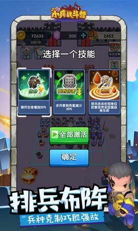 小兵战斗营截图3