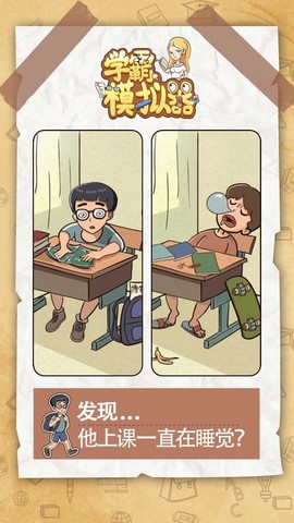 学霸模拟器[图1]