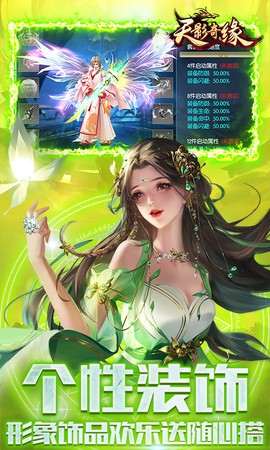 天影奇缘截图2