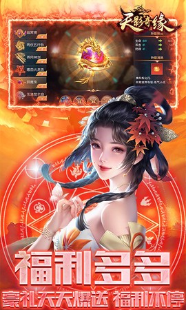 天影奇缘截图3