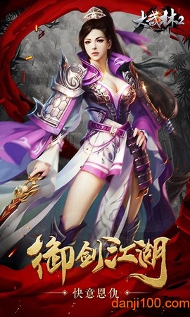 大武林2[图1]