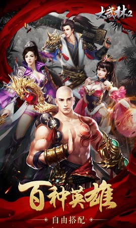 大武林2截图1
