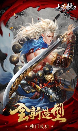 大武林2截图2