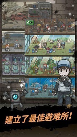 地下世界：避难所截图2