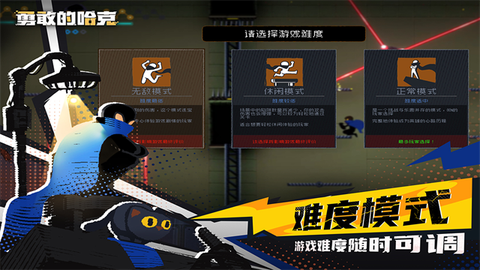 勇敢的哈克截图3