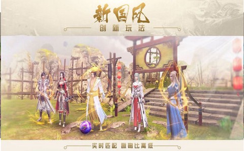 全民仙游记截图2