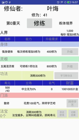修仙论道截图1