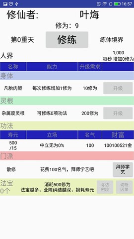 修仙论道截图3