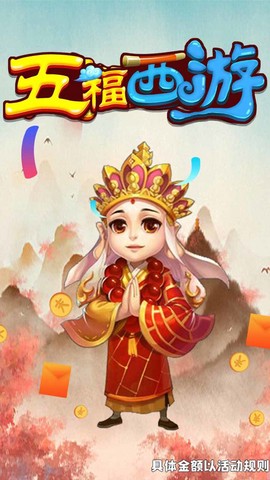 五福西游[图1]