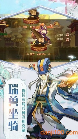 三统天下截图2