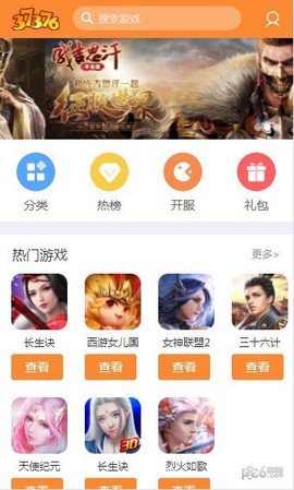 37376游戏截图2