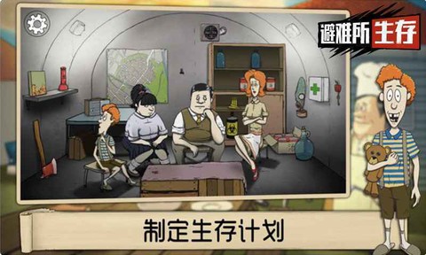 60秒避难所完整版截图1