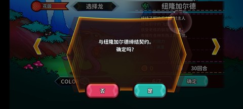 驯龙师的契约截图1