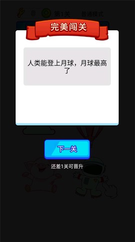 疯狂最强脑洞游戏图3