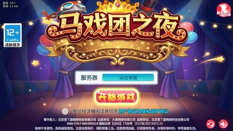 马戏团之夜[图1]