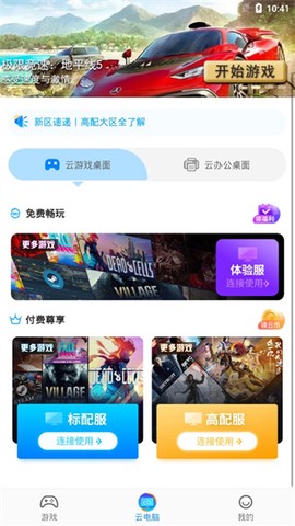 领沃云电脑[图5]