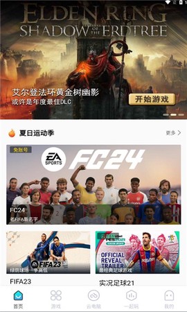 领沃云电脑截图1