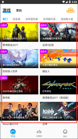 领沃云电脑截图3