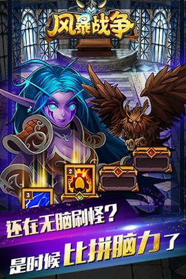 风暴战争截图1