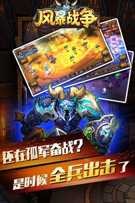 风暴战争截图2